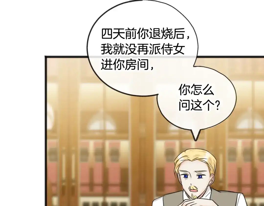 《成为伯爵府的家教》第31话 是谁 第94页
