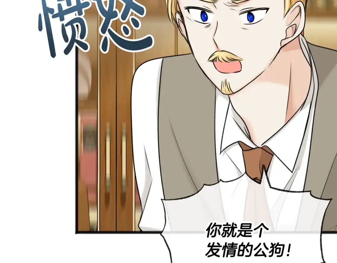 《成为伯爵府的家教》第31话 是谁 第64页