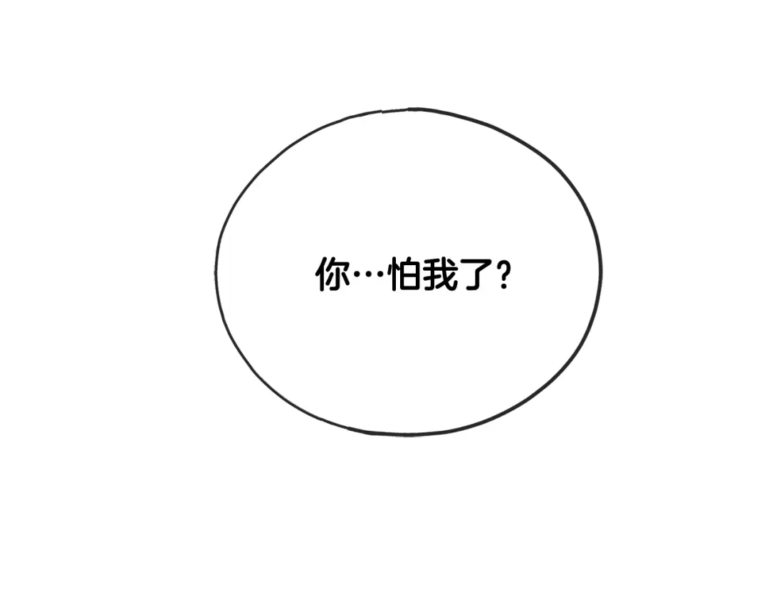 《成为伯爵府的家教》第31话 是谁 第123页