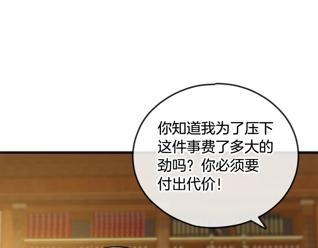 《成为伯爵府的家教》第31话 是谁 第76页