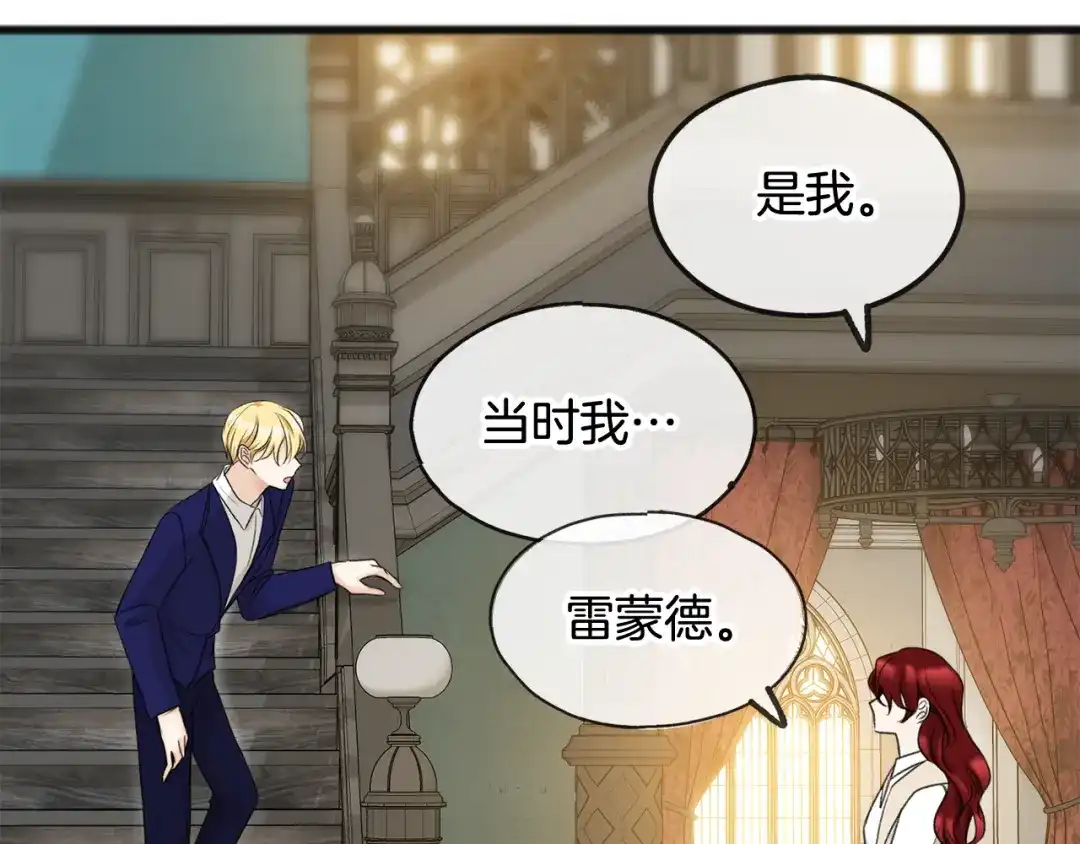 《成为伯爵府的家教》第31话 是谁 第117页