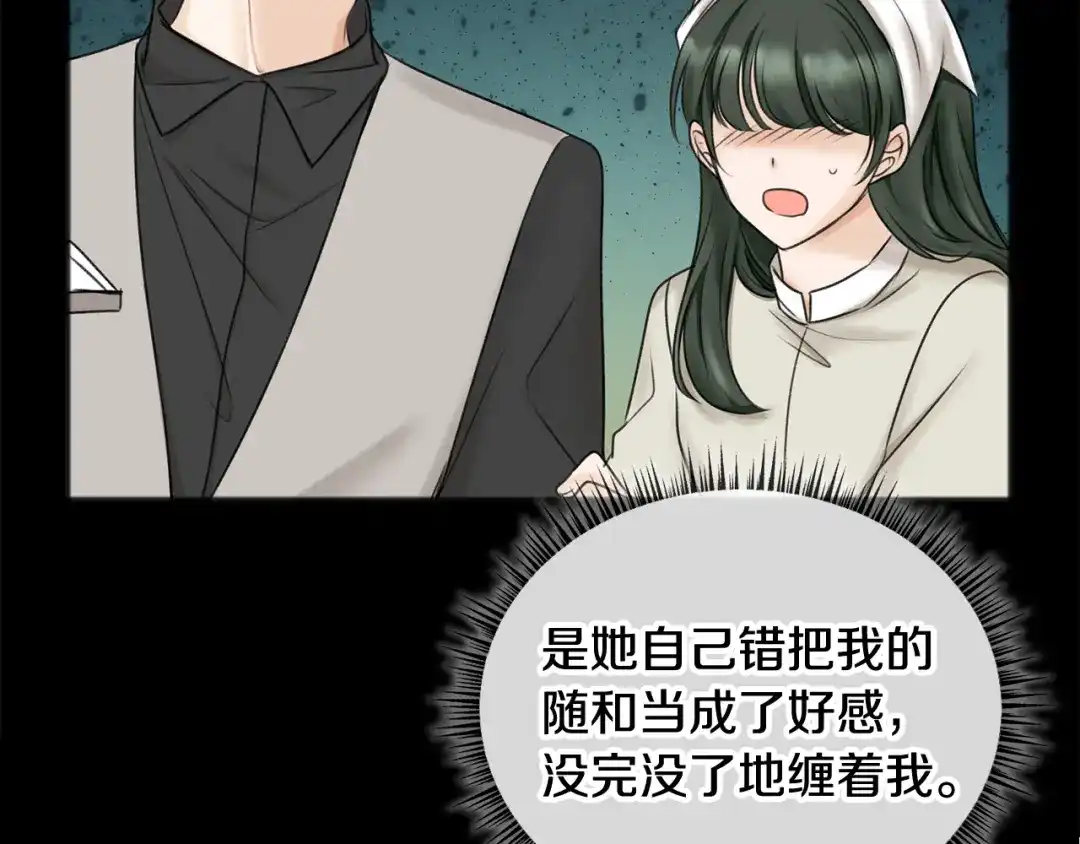 《成为伯爵府的家教》第31话 是谁 第68页