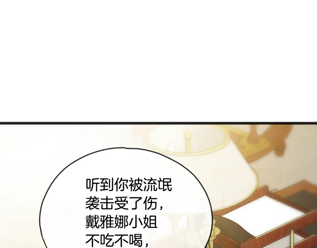 《成为伯爵府的家教》第31话 是谁 第80页