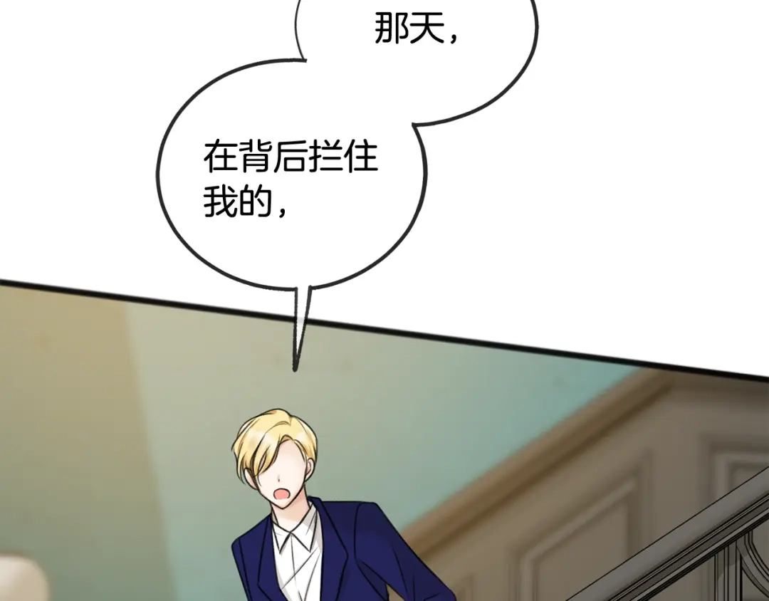 《成为伯爵府的家教》第31话 是谁 第114页