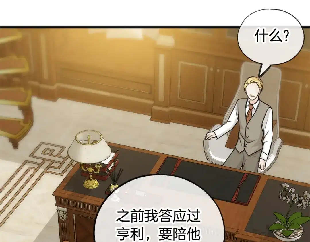 《成为伯爵府的家教》第31话 是谁 第87页