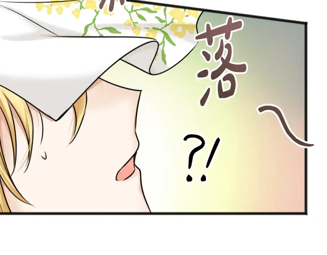 《成为伯爵府的家教》第31话 是谁 第24页