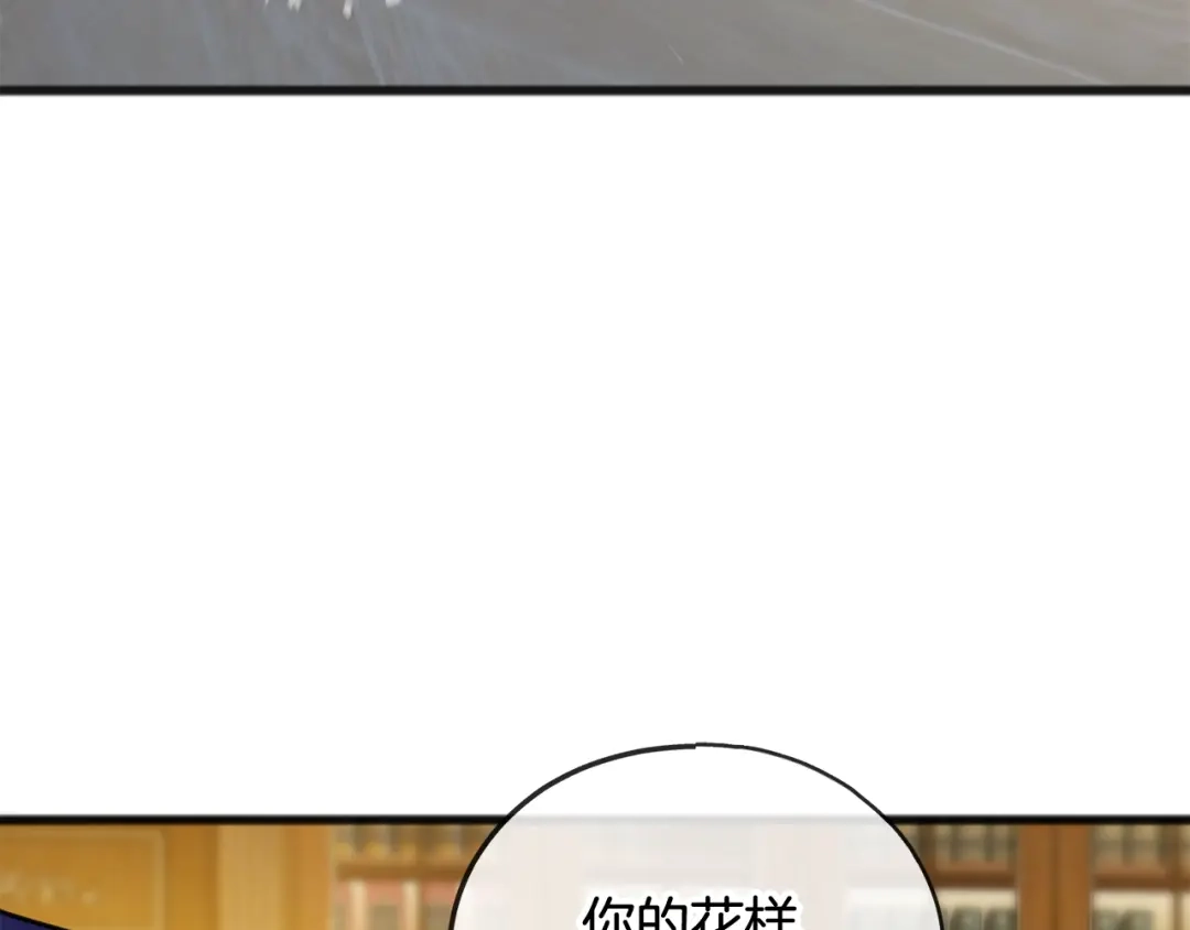《成为伯爵府的家教》第31话 是谁 第53页