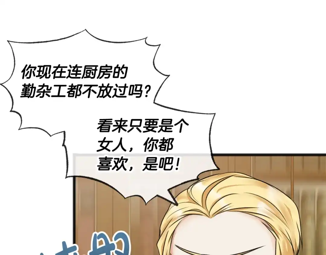 《成为伯爵府的家教》第31话 是谁 第63页