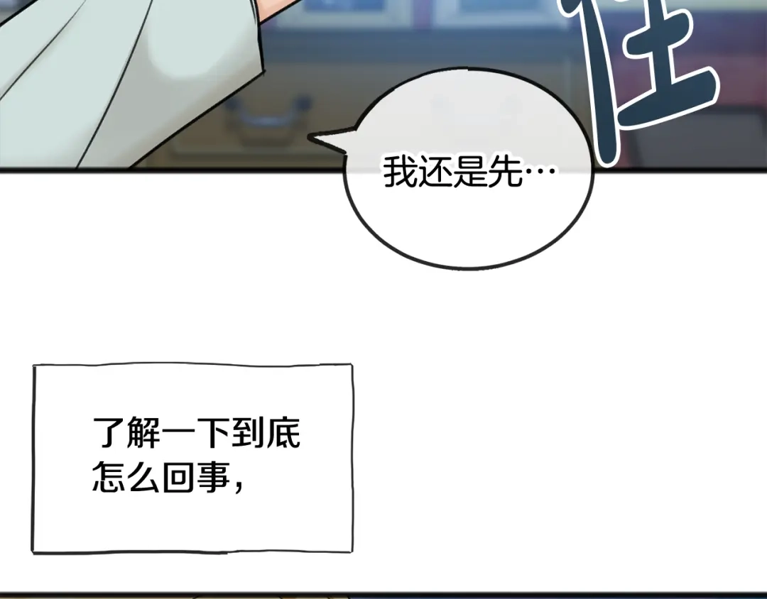 《成为伯爵府的家教》第31话 是谁 第42页