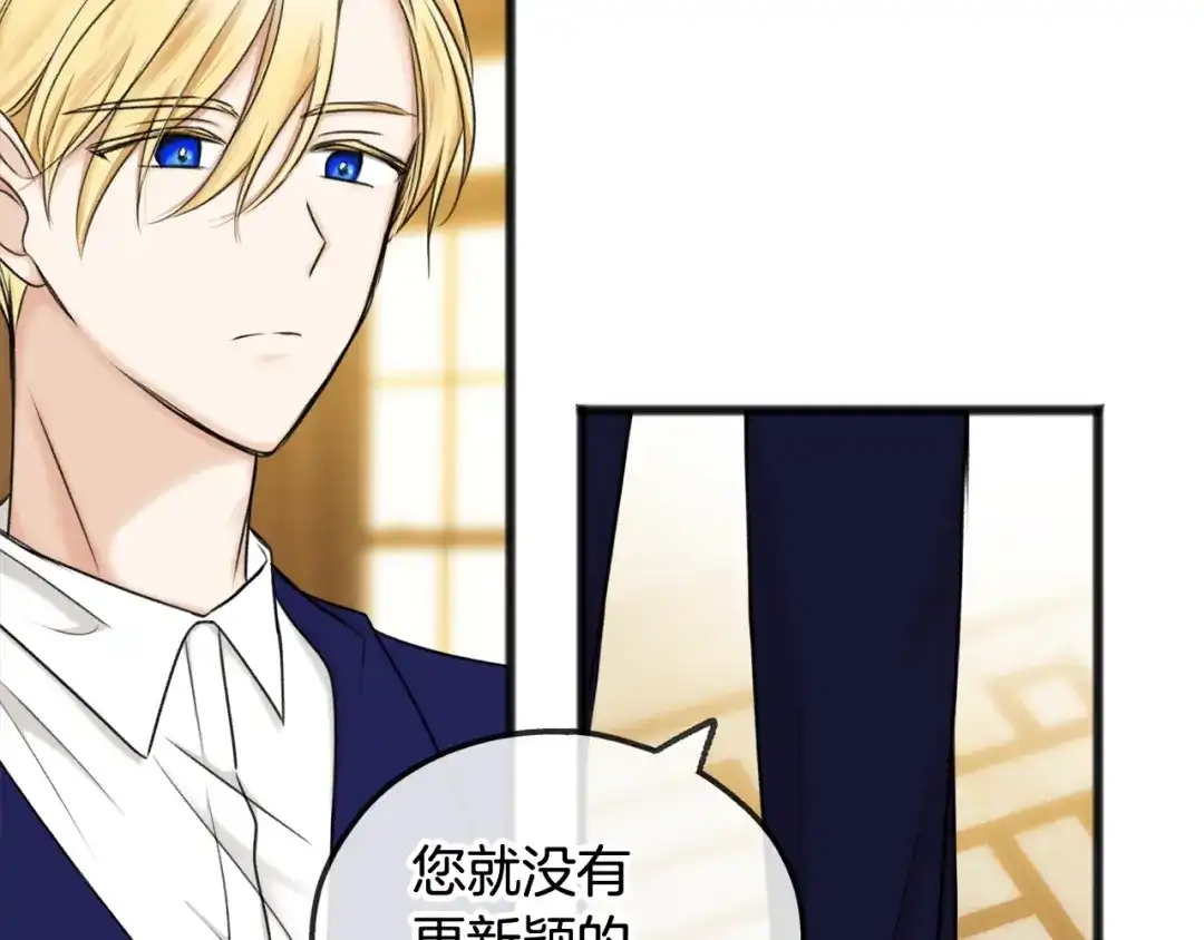 《成为伯爵府的家教》第31话 是谁 第56页