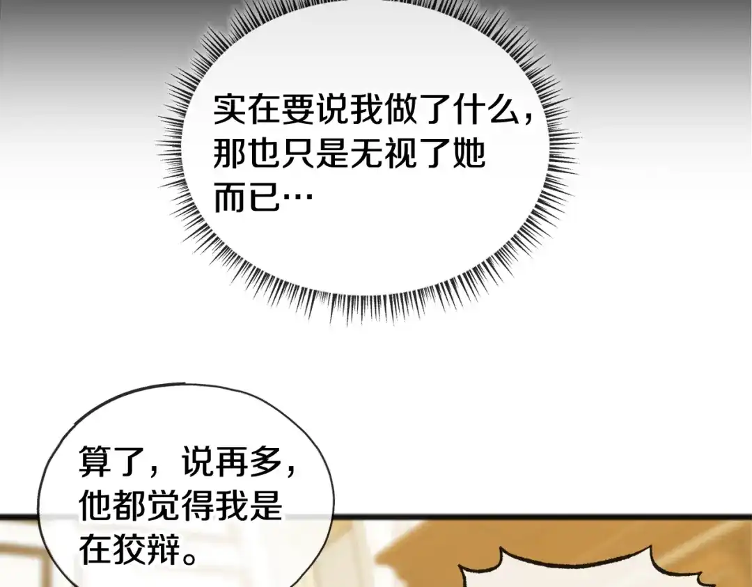 《成为伯爵府的家教》第31话 是谁 第70页