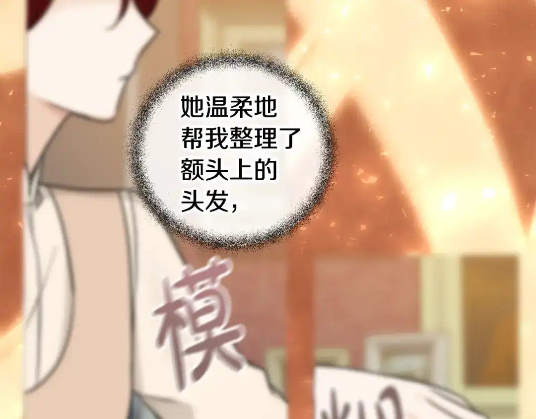 《成为伯爵府的家教》第31话 是谁 第39页