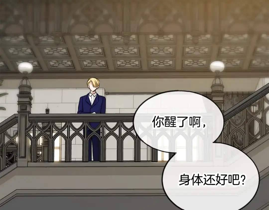 《成为伯爵府的家教》第31话 是谁 第110页