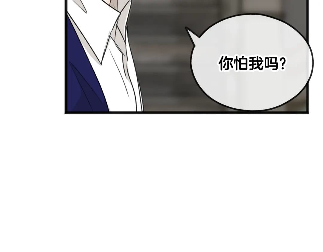 《成为伯爵府的家教》第31话 是谁 第122页