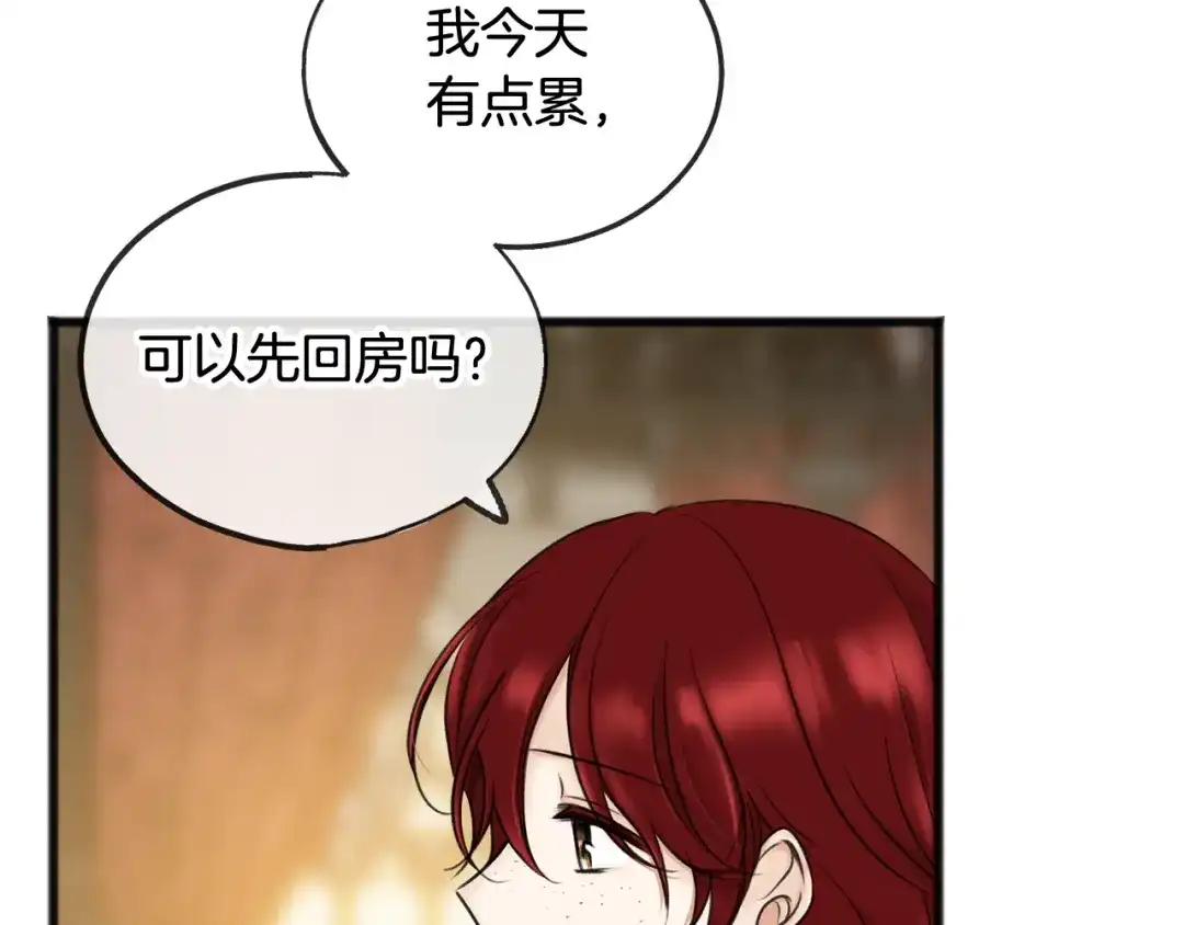 《成为伯爵府的家教》第31话 是谁 第119页