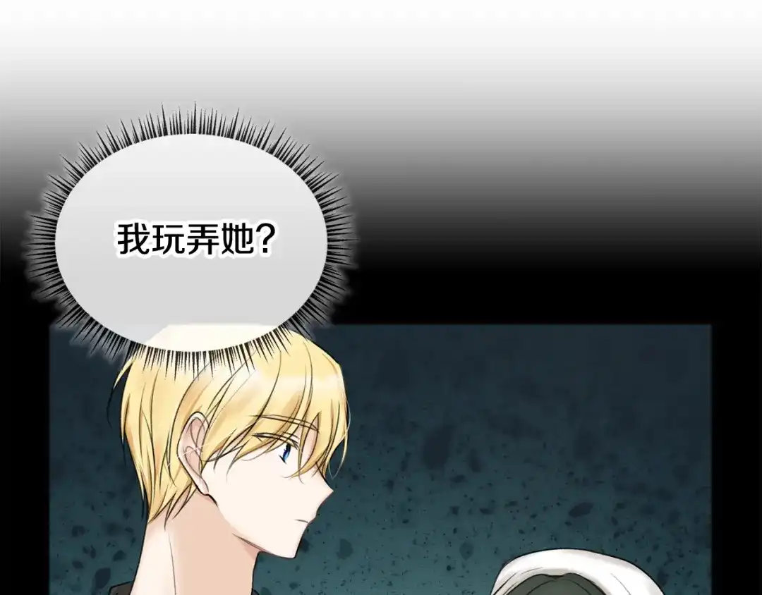 《成为伯爵府的家教》第31话 是谁 第67页