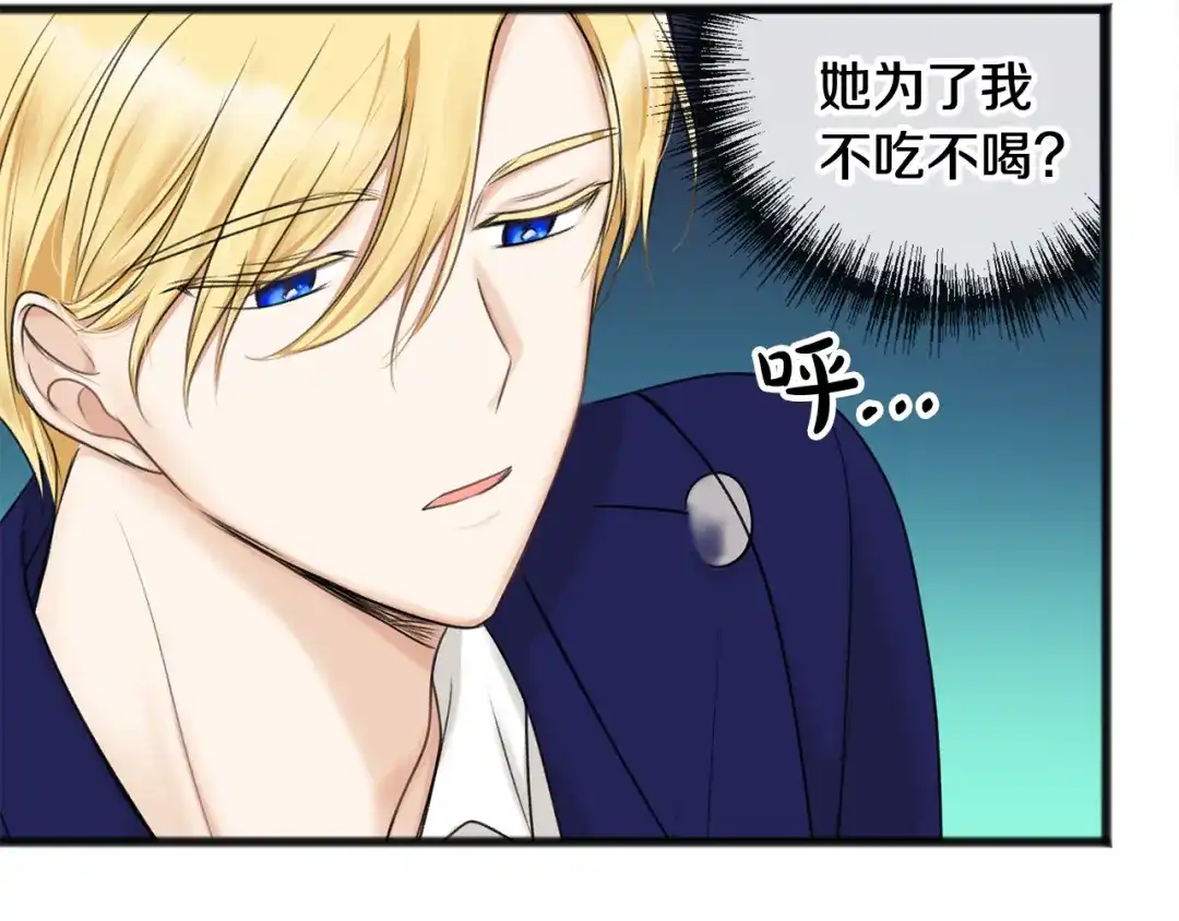 《成为伯爵府的家教》第31话 是谁 第82页