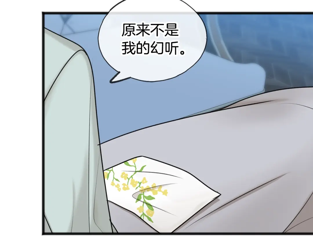 《成为伯爵府的家教》第31话 是谁 第34页