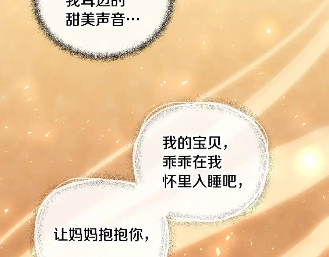 《成为伯爵府的家教》第31话 是谁 第36页