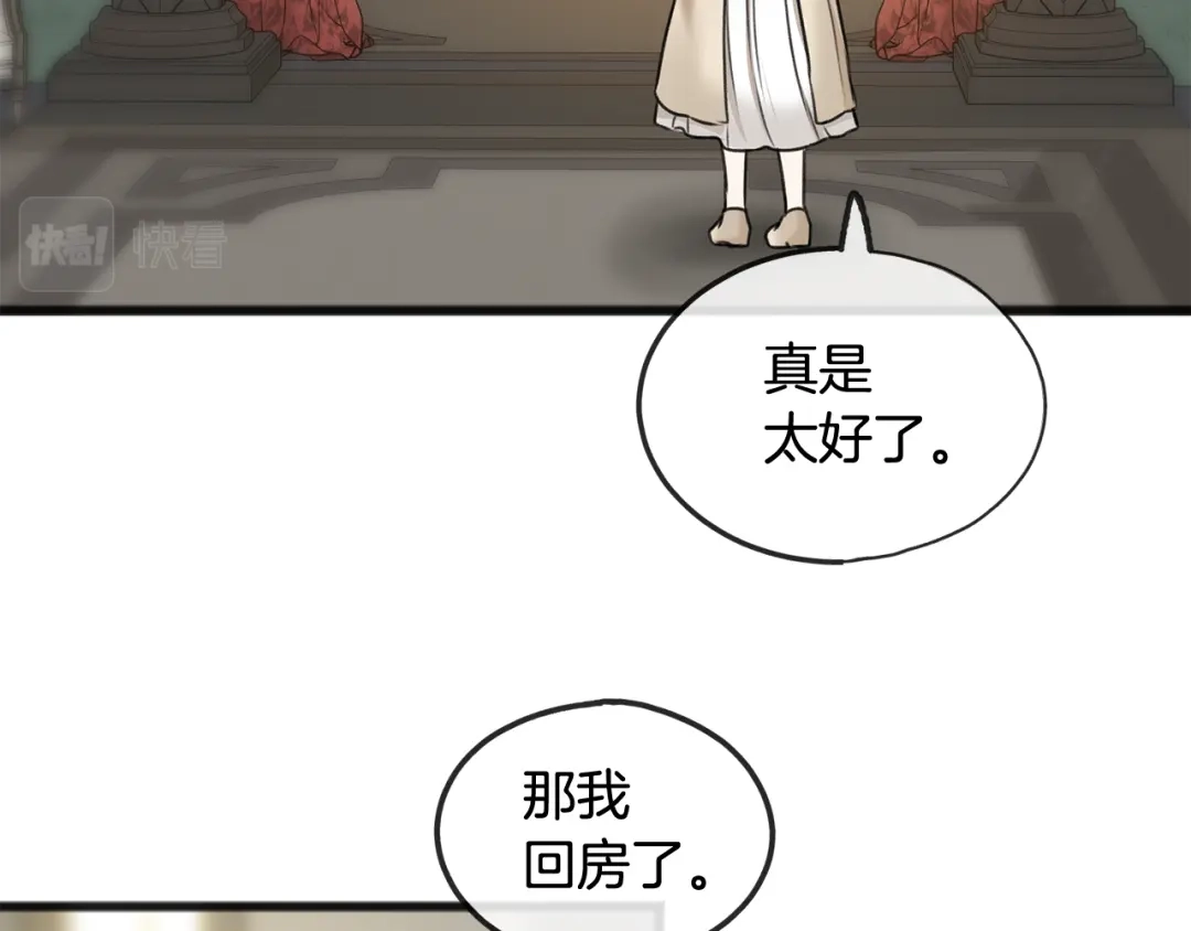 《成为伯爵府的家教》第31话 是谁 第112页
