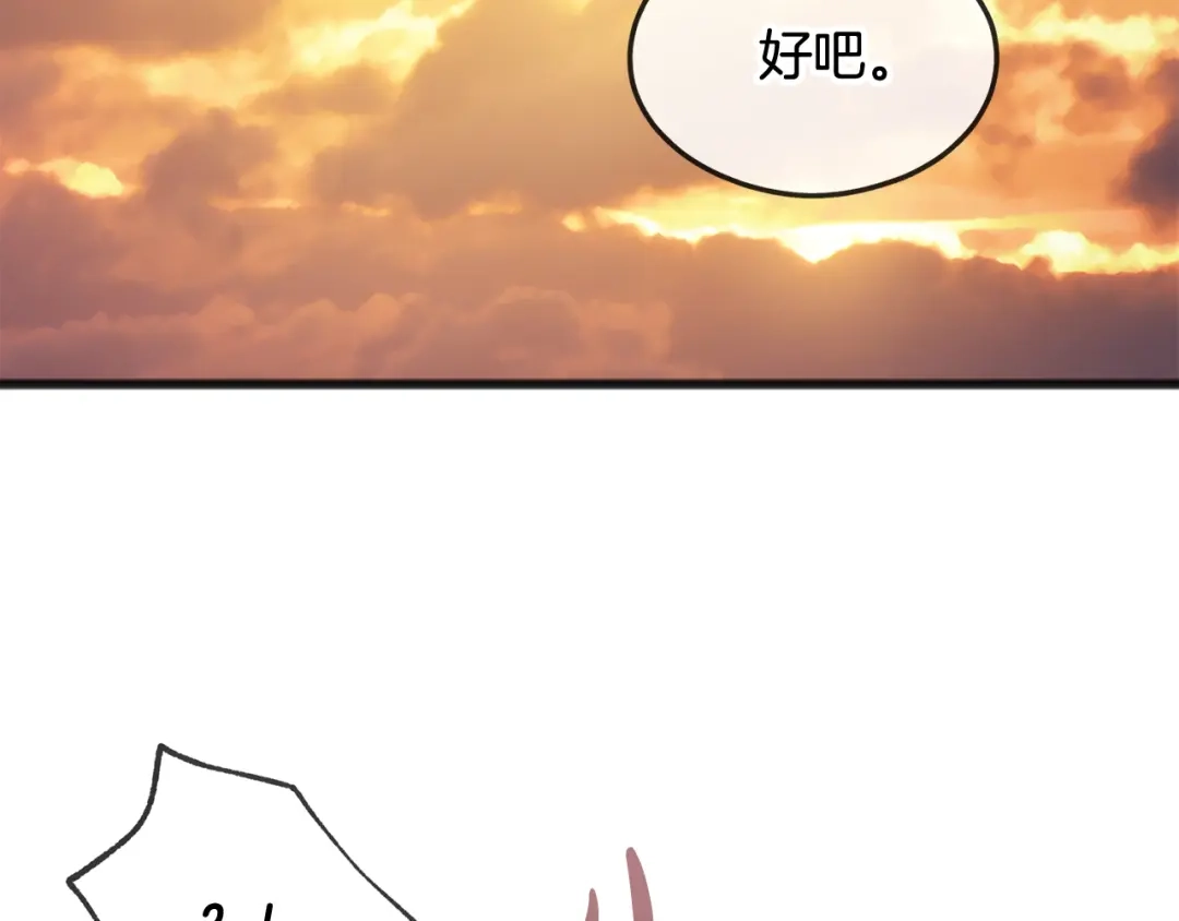 《成为伯爵府的家教》第32话 雪橇 第124页
