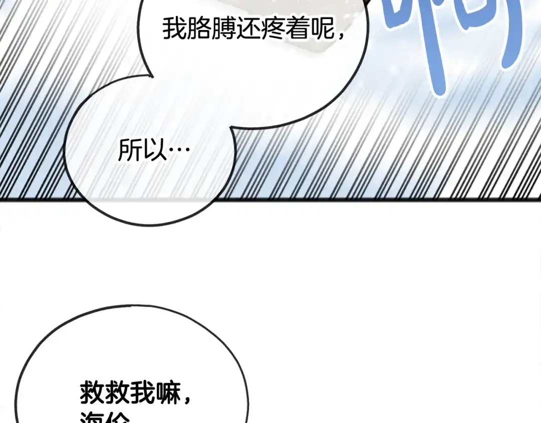 《成为伯爵府的家教》第32话 雪橇 第63页