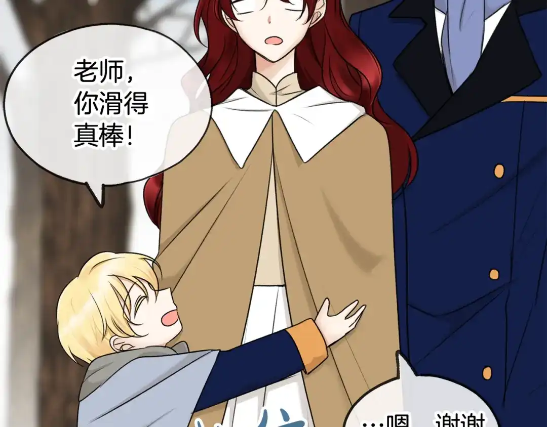 《成为伯爵府的家教》第32话 雪橇 第75页