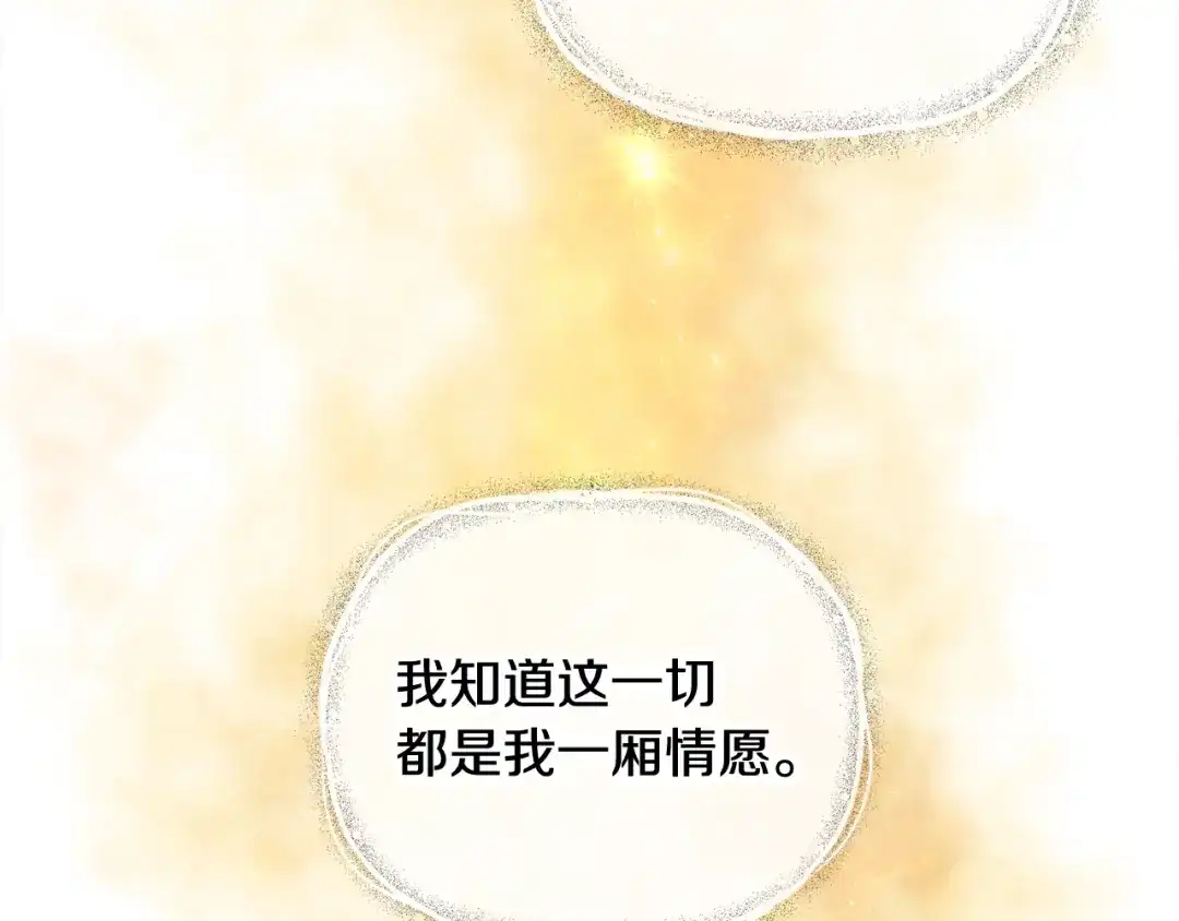 《成为伯爵府的家教》第32话 雪橇 第8页