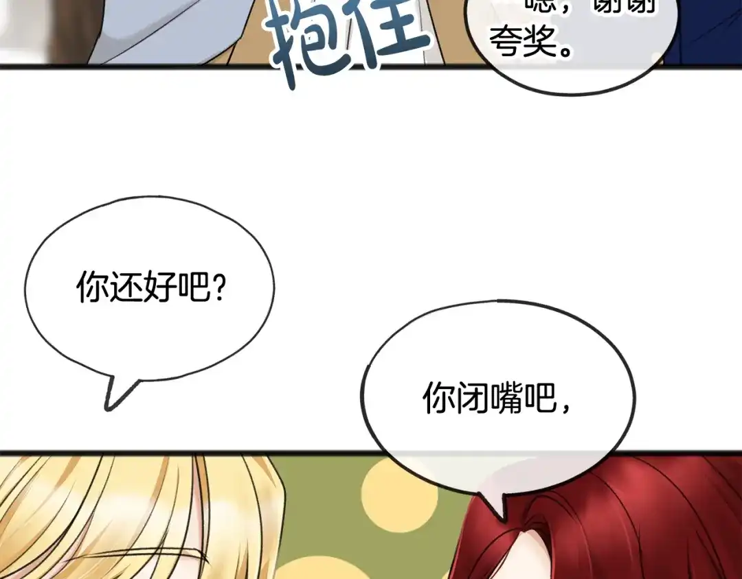 《成为伯爵府的家教》第32话 雪橇 第76页