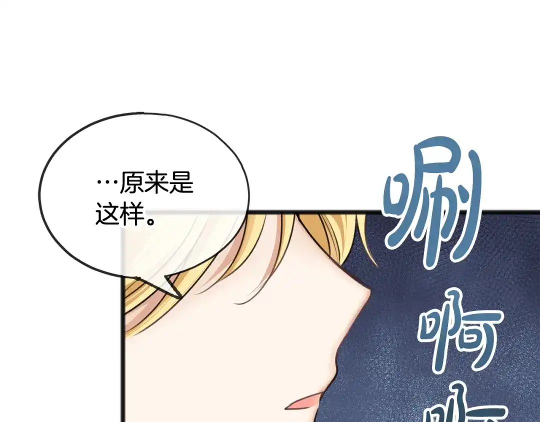 《成为伯爵府的家教》第32话 雪橇 第10页