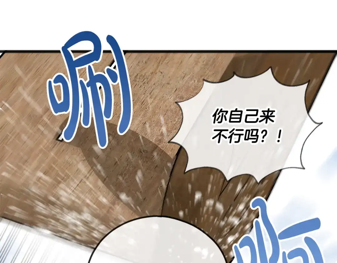 《成为伯爵府的家教》第32话 雪橇 第62页