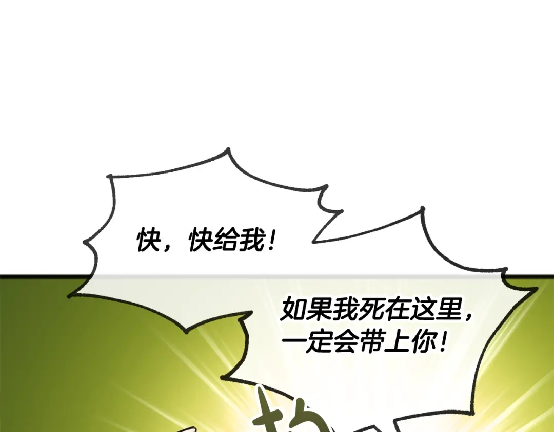 《成为伯爵府的家教》第32话 雪橇 第69页