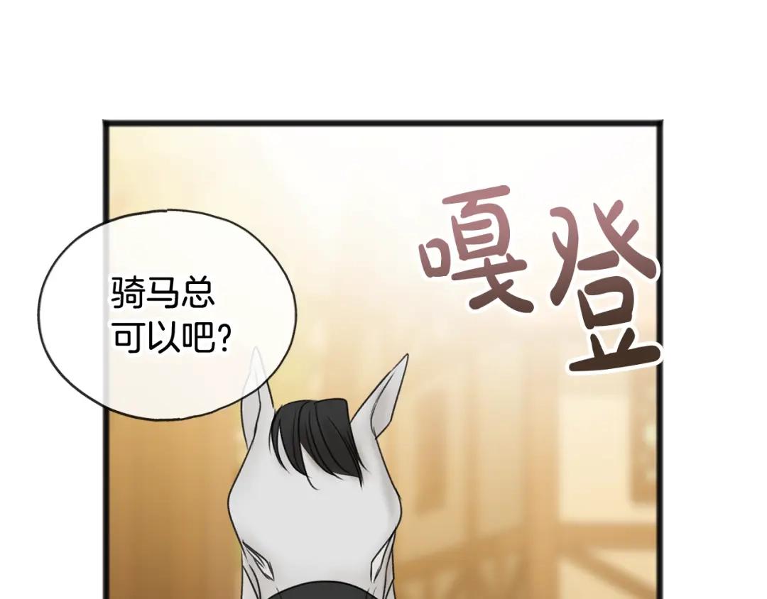 《成为伯爵府的家教》第32话 雪橇 第121页