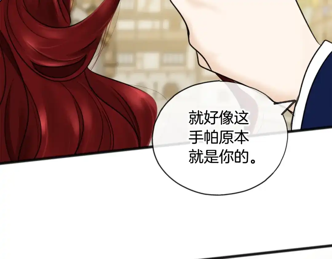 《成为伯爵府的家教》第32话 雪橇 第94页