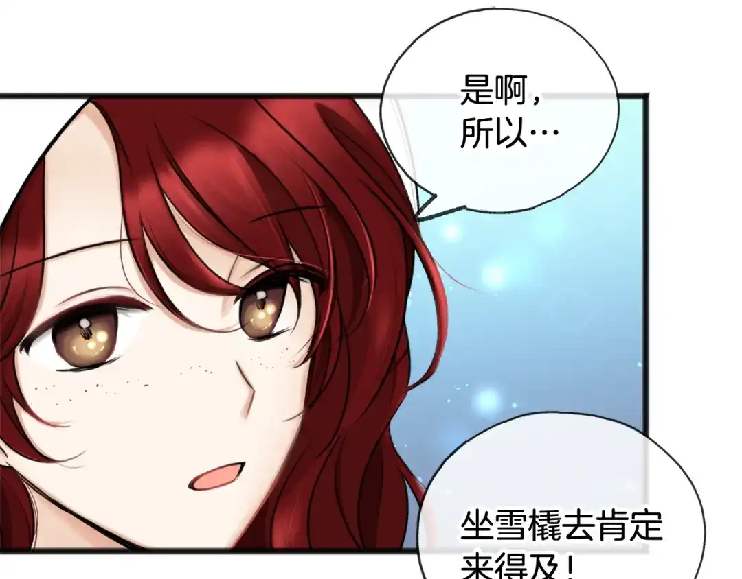 《成为伯爵府的家教》第32话 雪橇 第49页