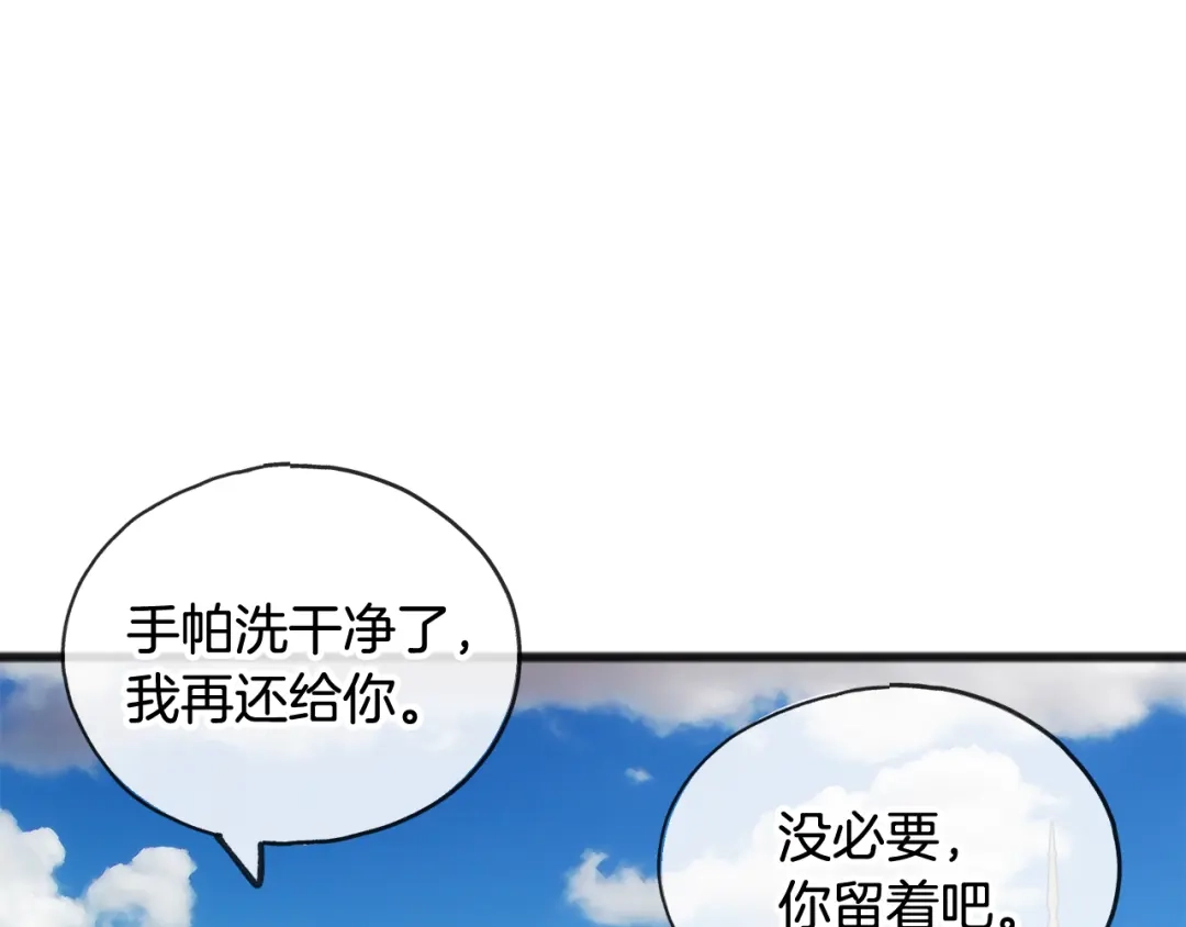 《成为伯爵府的家教》第32话 雪橇 第96页