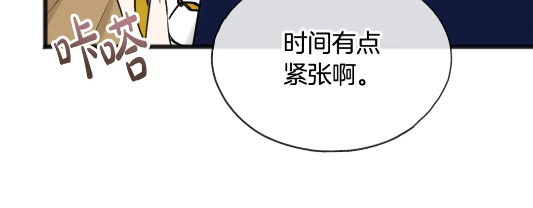 《成为伯爵府的家教》第32话 雪橇 第48页