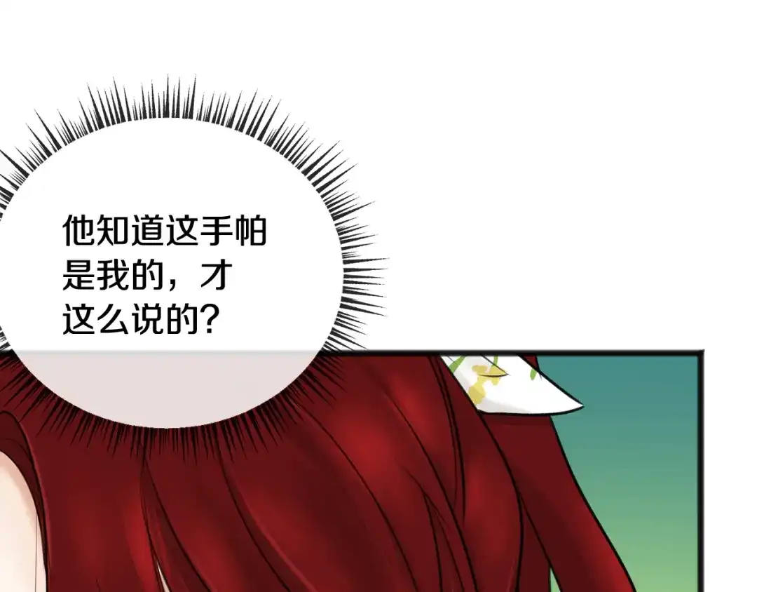 《成为伯爵府的家教》第32话 雪橇 第98页