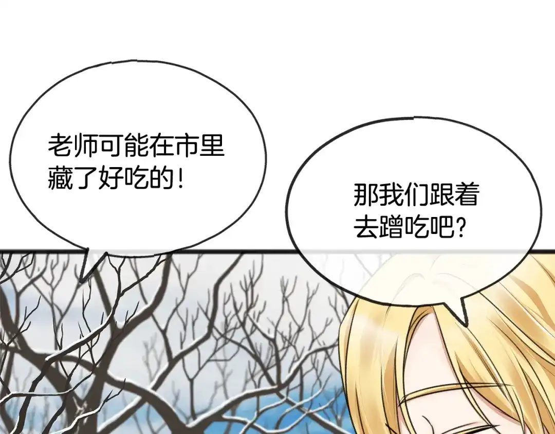 《成为伯爵府的家教》第32话 雪橇 第44页