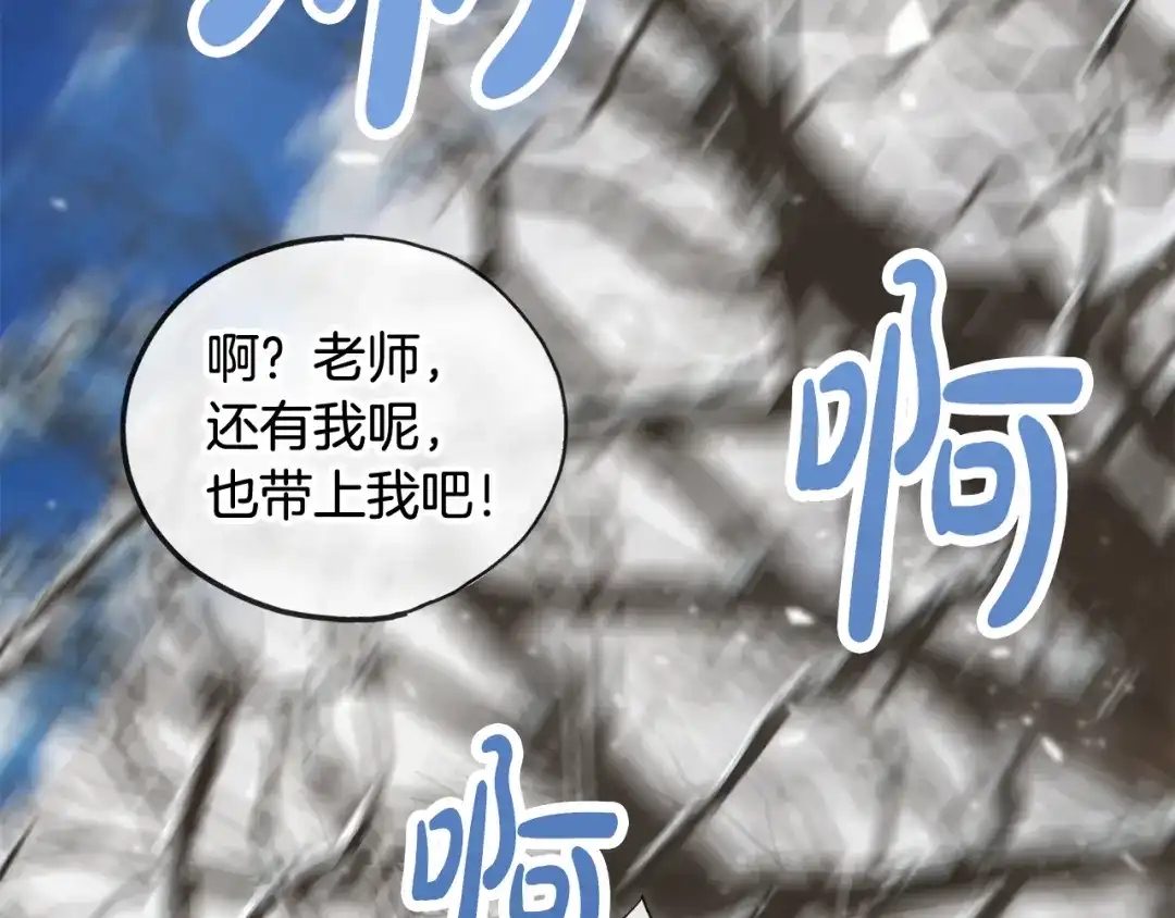 《成为伯爵府的家教》第32话 雪橇 第71页