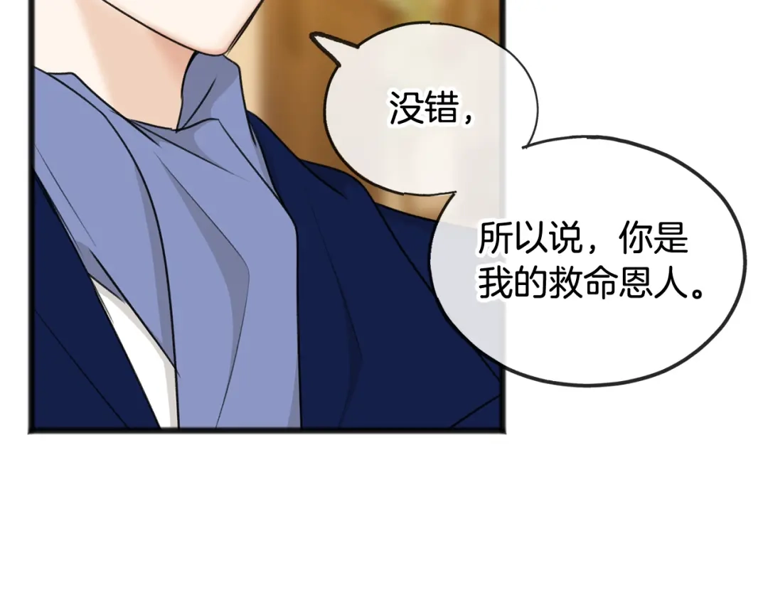 《成为伯爵府的家教》第32话 雪橇 第118页