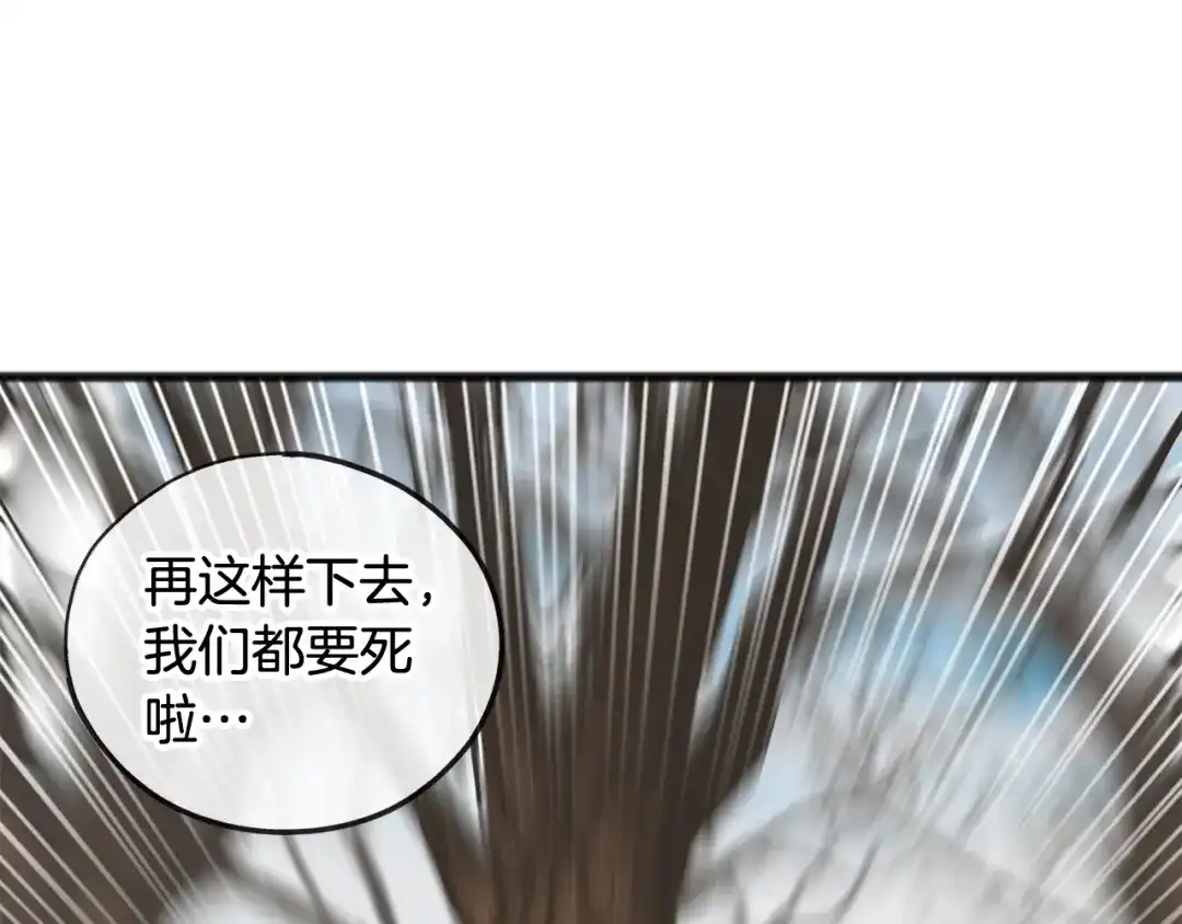 《成为伯爵府的家教》第32话 雪橇 第66页