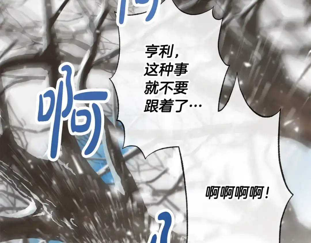 《成为伯爵府的家教》第32话 雪橇 第72页