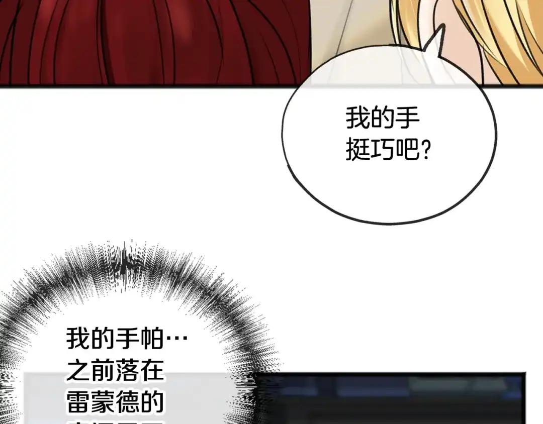 《成为伯爵府的家教》第32话 雪橇 第90页