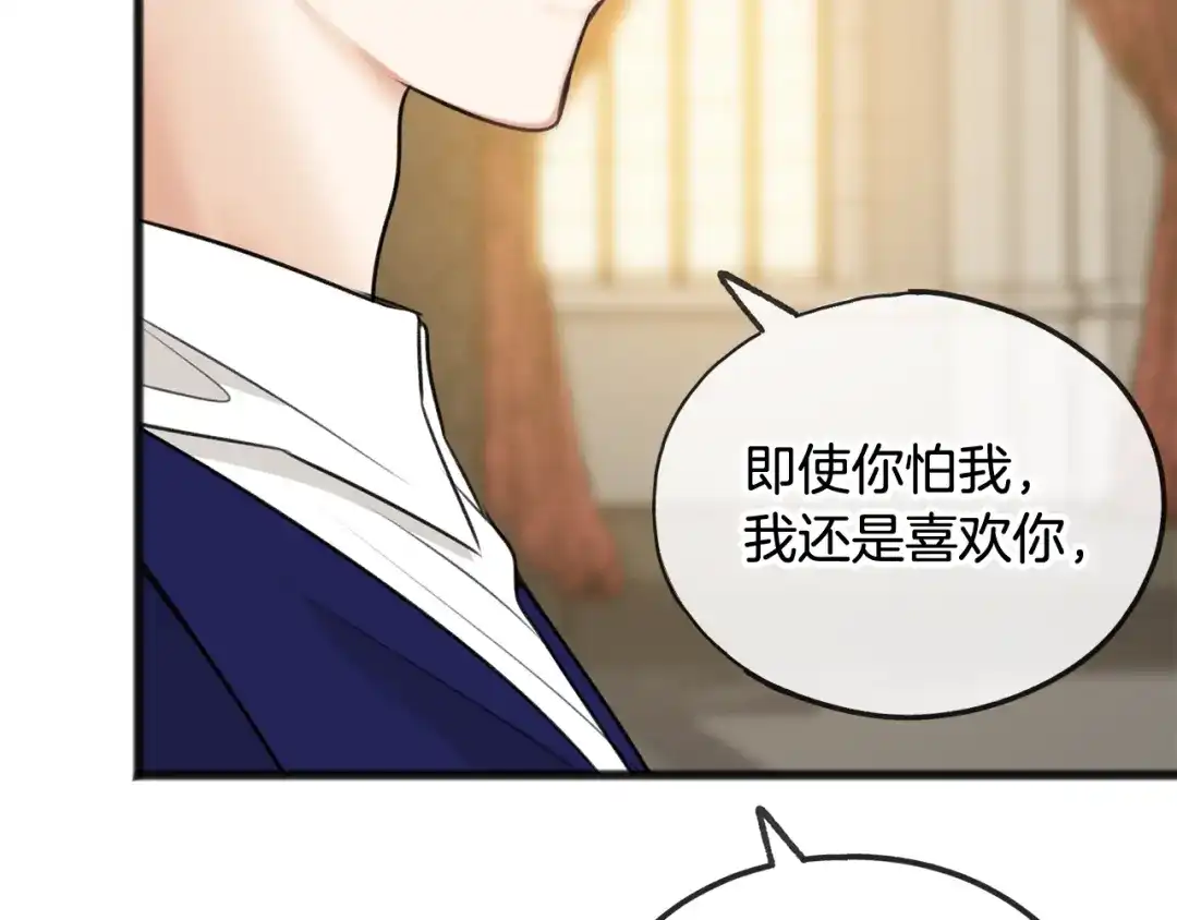 《成为伯爵府的家教》第32话 雪橇 第14页