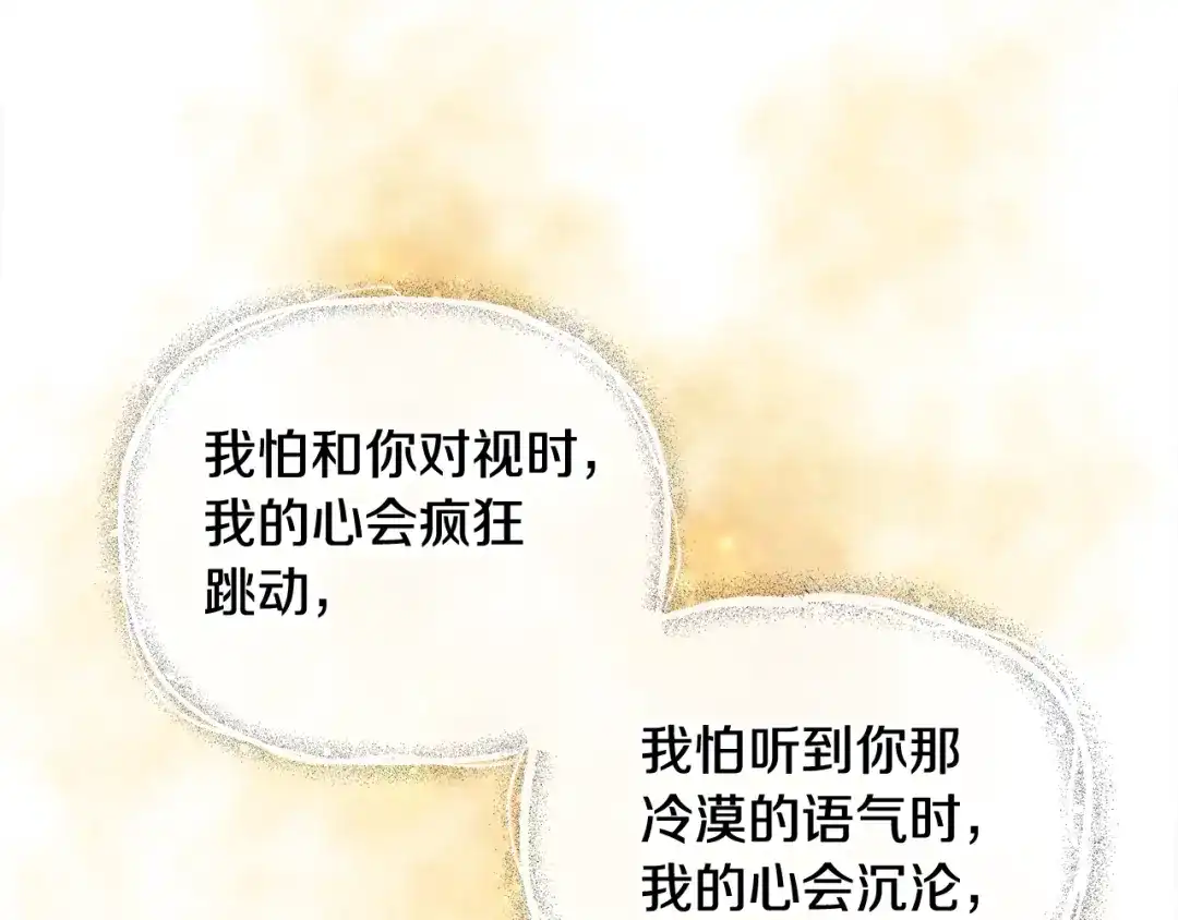 《成为伯爵府的家教》第32话 雪橇 第7页