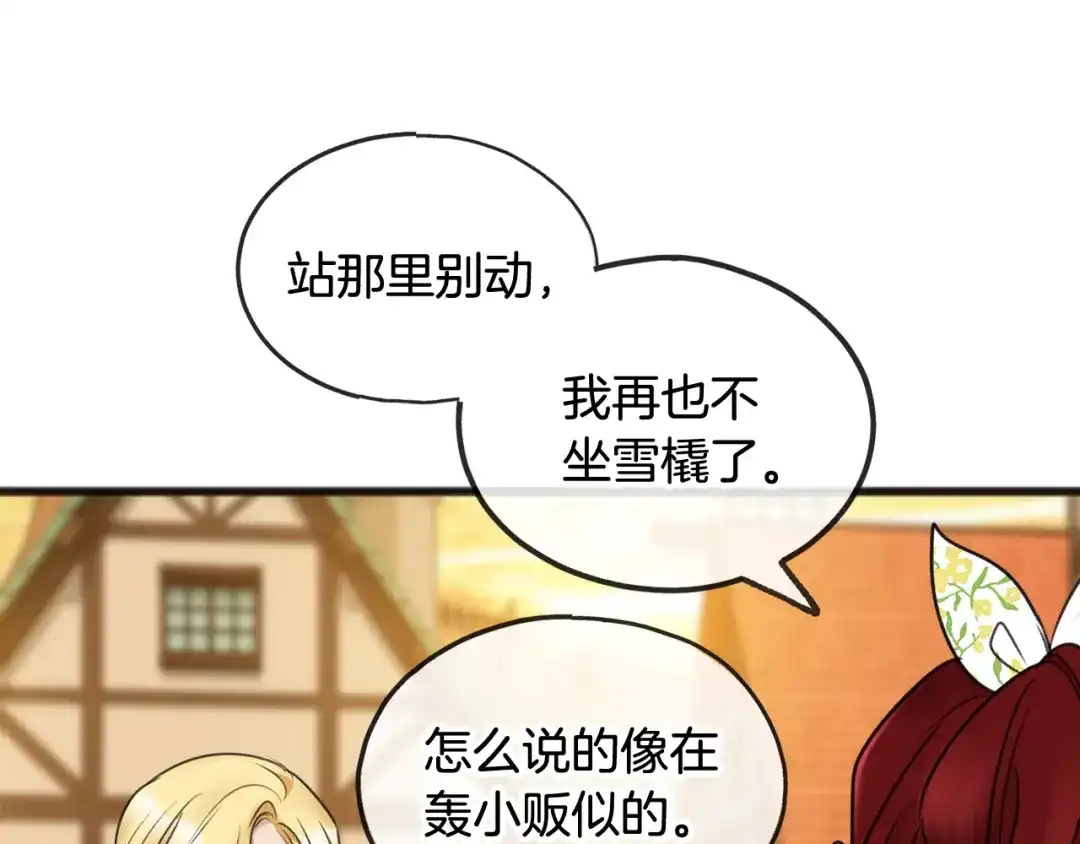 《成为伯爵府的家教》第32话 雪橇 第115页