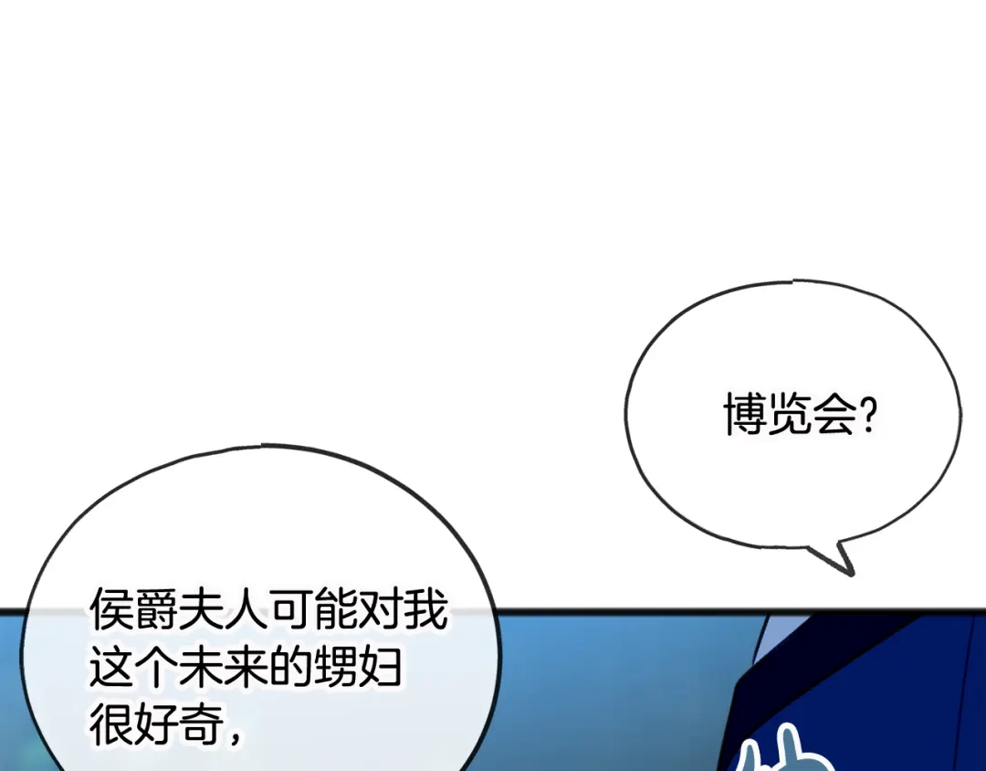 《成为伯爵府的家教》第33话 骑马 第74页