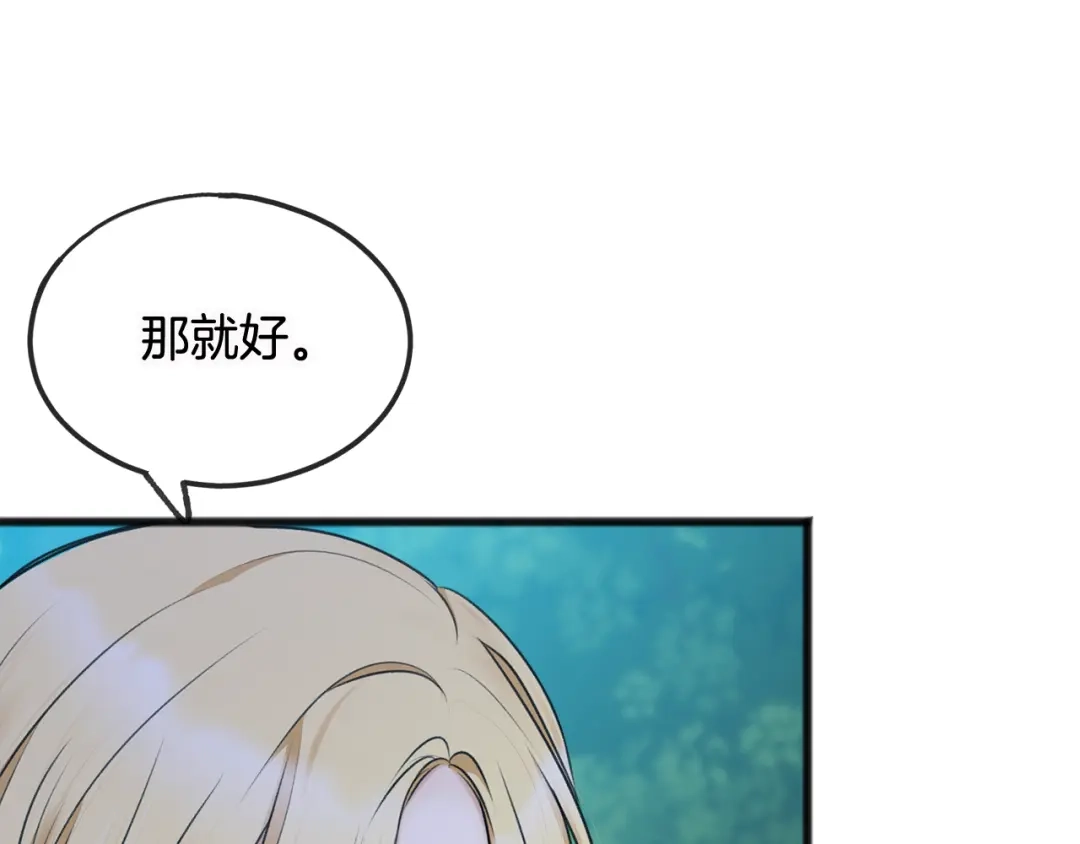 《成为伯爵府的家教》第33话 骑马 第14页