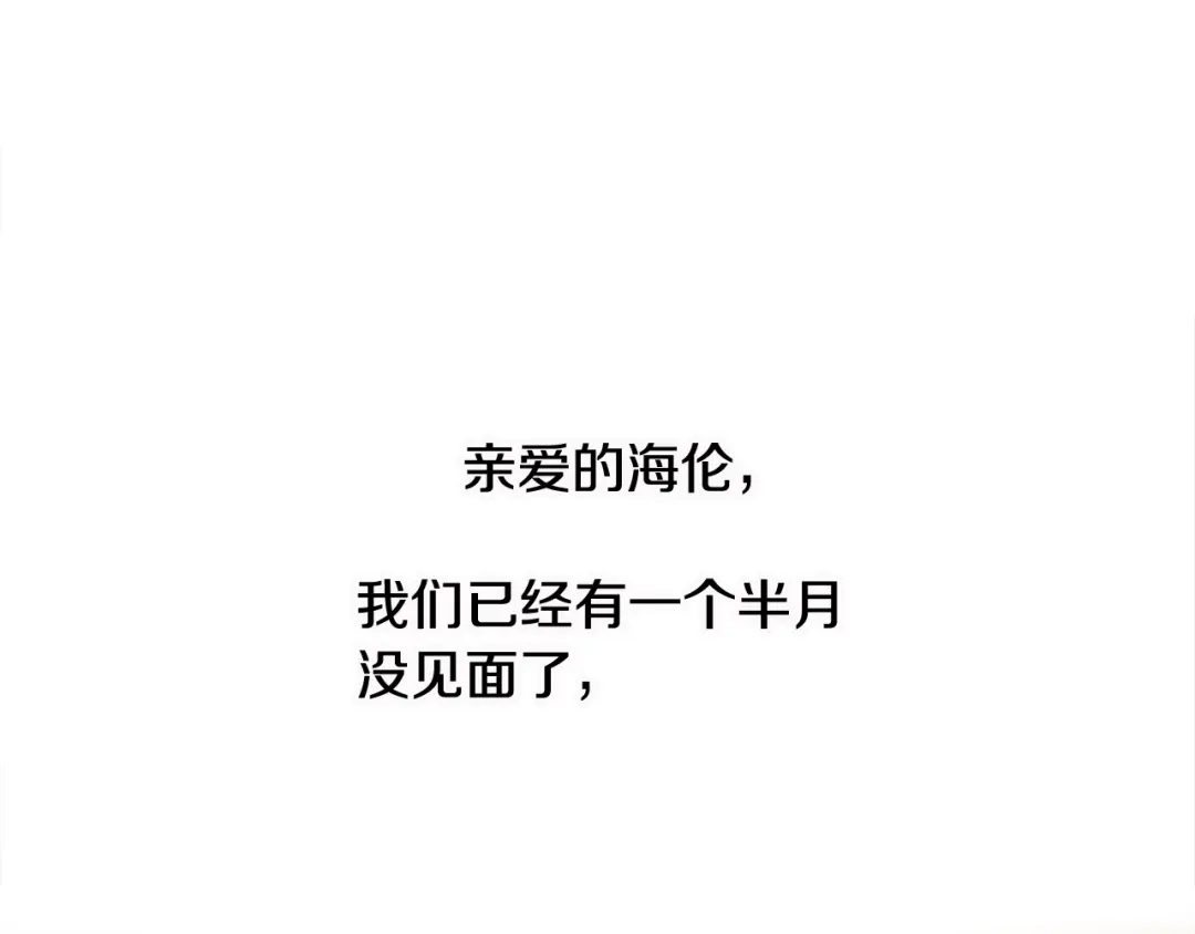 《成为伯爵府的家教》第33话 骑马 第93页